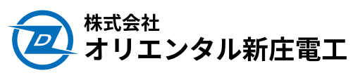 オリエンタル新庄電工
